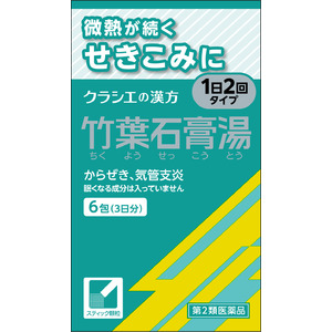 ～乾燥する秋の季節に向けて～ 熱感があり、からぜき・せきこみなどの症状にお悩みの方に「竹葉石膏湯(ちくようせっこうとう)」新発売