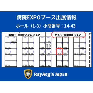 第6回病院EXPO【東京】にレイ・イージス・ジャパンが出展！