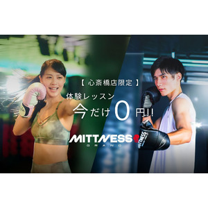夏に向けて理想のボディメイクを “ 楽しいから続く！”【MITTNESS GRAND 心斎橋】限定｜超特価キャンペーンを開始