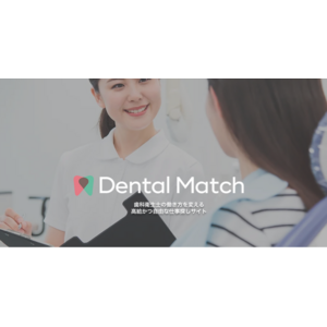 歯科衛生士の労働力マッチングサービス「デンタルマッチ」を事業譲渡