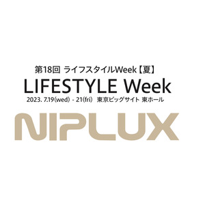 家庭用美容家電を販売するNIPLUXが『ライフスタイルWeek 第14回DESIGN TOKYO』に出展！