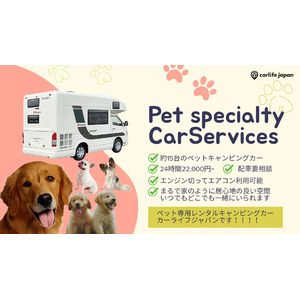 『都会×ペットライフの新提案！ 愛犬も、未来の家族も品川に集合』