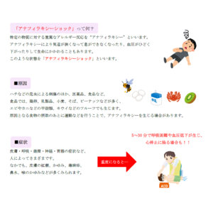 ハチの刺傷などによる「アナフィラキシーショック」に注意！赤十字が教える手当の仕方