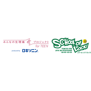 ロキソニン(R)「みんなの生理痛プロジェクト for TEEN」がラジオ番組「SCHOOL OF LOCK!」で生理痛に関する授業を実施