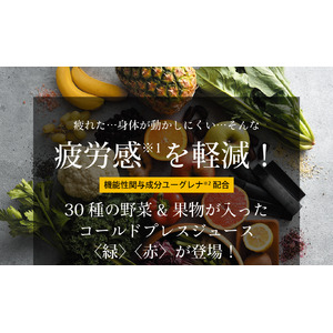 タカラジェンヌも多数訪れる、コールドプレスジュースのメーカー株式会社健康マルシェが「機能性表示食品　３０種類の野菜果物入りコールドプレスジュース（赤・緑）の２種類」を発売