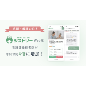 看護師スカウト転職「ジストリー」、Web版リリースで看護師の登録者数が昨対約4倍に増加