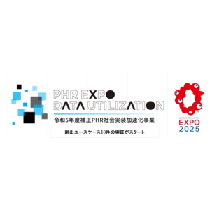 経済産業省「令和5年度補正PHR社会実装加速化事業」2025年の大阪・関西万博への出展に向けて、様々な領域でのPHRを活用したユースケース10件を発表