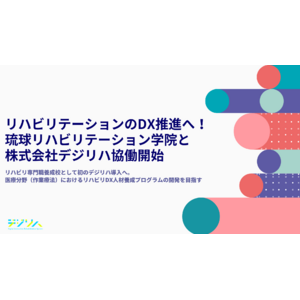 リハビリテーションのDX推進へ！琉球リハビリテーション学院と株式会社デジリハ協働開始