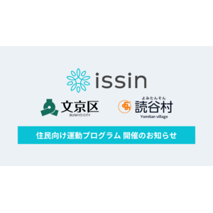 スイカゲーム開発者による東大発スタートアップissin、東京都文京区および沖縄県読谷村で住民向け運動プログラムを開催