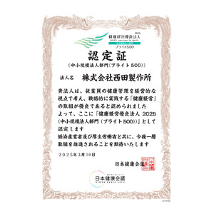 「5年連続の快挙！『健康経営優良法人2025』ブライト500 中小規模法人部門認定」