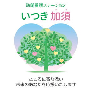 群馬県・茨城県へサービス範囲を拡大！埼玉県内14ヶ所目の「訪問看護ステーション」を令和6年12月2日(月)加須に開設