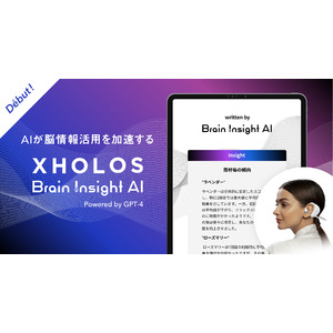 CyberneX、生成AIとブレインテックを統合した「XHOLOS Brain Insight AI Powered by GPT-4」を開発
