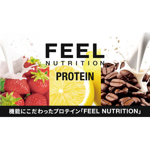 累計販売数100万食を突破したオリジナルプロテインが待望のリニューアル！ FEEL NUTRITION PROTEINが暗闇フィットネス(R)のFEELCYCLE で9月14日より3種類同時発売！