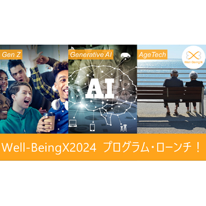 『Well-BeingX』多様なウェルビーイングの実現をテーマに、グローバル事業共創プログラム3期目をローンチ