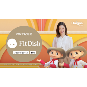 上戸彩さんもご登壇！　『「FitDish」TVCMプレス発表/試食会』を実施