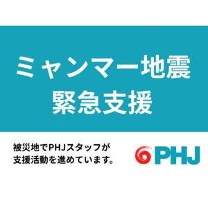 被災地で日本のNGOが直接支援｜ミャンマー地震緊急支援
