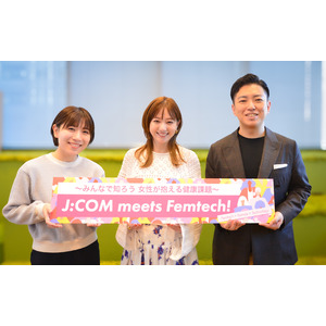 「自分の目で見て知ることで、タブー視から脱却」と社員の声　「J:COM meets Femtech!」 　男性社員が発起人、ボトムアップ型フェムテックイベントを初開催