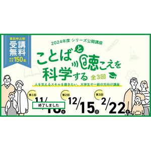 [イベント開催] 2024年度 大阪保健医療大学 シリーズ公開講座「ことばと聴こえを科学する」を開催