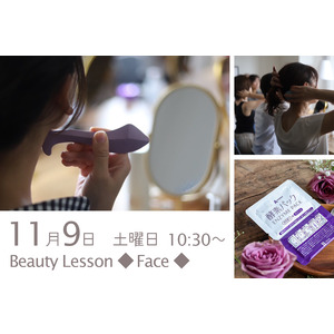 【Beauty Lesson ◆Face◆】六本木ヒルズでリフトアップ・表情筋 ～セルフケアでお顔を美しくデザインしていきたい方に～【手ぶらでOK！ 酵素パックお土産付き♪】