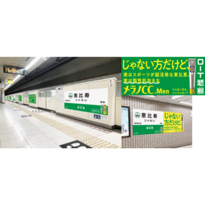 東京都民 約９０％が「東比恵(ひがしひえ)」駅を「恵比寿(えびす)」駅と見まちがえる!?※１