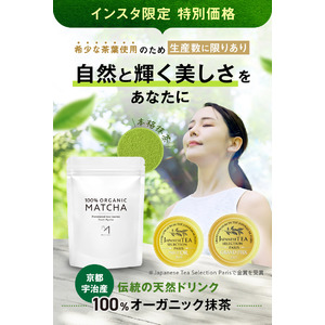 「京都宇治産 伝統の天然ドリンク 100％オーガニック抹茶」のLPデザインを株式会社Mylishが公開しました