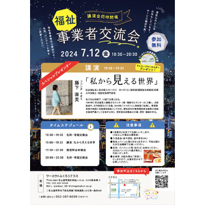 障がい者施設を運営する名学館ホールディングスが【福祉事業者交流会】を開催！