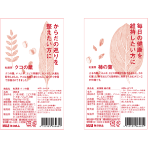 2/23（金）無印良品限定店舗で和漢茶4種類の販売開始