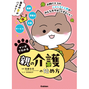 離れて暮らす親が脳卒中で倒れたら、まず何をする？　介護のキホンがわかる『マンガでわかる親の介護の始め方』が電子書籍で連載開始！