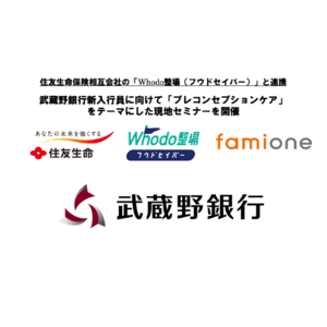武蔵野銀行の新入行員に向けて、「プレコンセプションケア」をテーマにした現地セミナーを開催