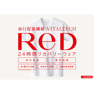 24時間リカバリーウェア新ブランド「ReD（レッド）」誕生