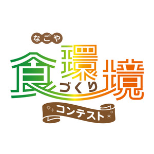 ブラザー、名古屋市主催 「なごや食環境づくりコンテスト」 で審査員特別賞を受賞
