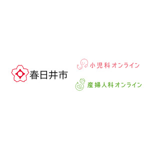 【愛知県内初導入】愛知県春日井市が『産婦人科・小児科オンライン』を導入