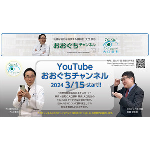 YouTube チャンネル 眼科医 おおぐちチャンネル 新規開設のご案内