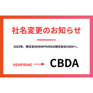 法改定を機に、社会課題に挑む企業としてCBD業界初の取り組みを掲げた社名変更
