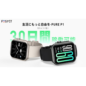 【新登場】FOSMET Pure P1 30日間稼働可能スマートウォッチ、早期購入30%OFFキャンペーン実施中！4,886円だけで入手