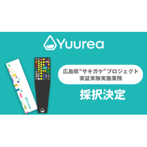 即時尿検査サービスを開発するユーリアが広島県を実証フィールドとした「サキガケプロジェクト」の採択が決定