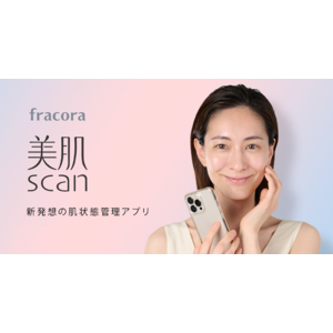 肌の自己管理がスマートフォンでできるアプリ「fracora美肌スキャン」6月中公開　最先端センシングで高精度に肌状態を可視化し、ケア方法をAIレコメンド
