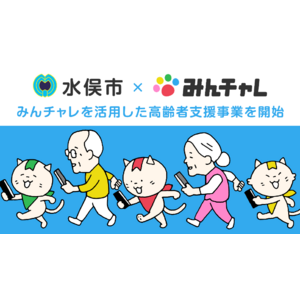 熊本県水俣市とエーテンラボ、習慣化アプリ「みんチャレ(R)️」を活用した高齢者支援事業を開始