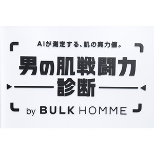 パーフェクト社が「BULK HOMME」の期間限定イベントでAI肌解析技術を提供｜肌の様子を「肌戦闘力」として可視化するコンテンツに活用