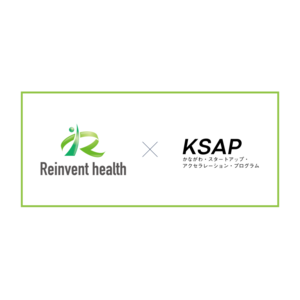Reinvent health株式会社が、かながわ・スタートアップ・アクセラレーション・プログラム（KSAP）に採択されました。在宅高齢者の栄養改善のためのシステム開発を加速させます。