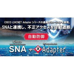 医療機関向け新セキュリティ・ネットワークソリューション発表