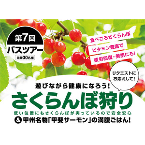 【いーふらん】フィットネス&ストレッチ 健康の森事業において「遊びながら健康促進」を目的とした会員限定バスツアー（6月開催）を実施！お客様のリクエストにお応えしてさくらんぼ狩り体験を実施いたします