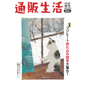 日本将棋連盟×昭和西川「対局用ムアツ座布団」がついに『通販生活』11・12月号に登場！