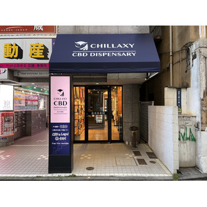 【CHILLAXY】8月25日から東京・麻布十番にCBD専門店「CHILLAXY CBD DISPENSARY」をオープン