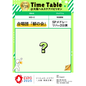 2025年6月28日（土）【大阪・関西万博】にて合唱団「郁の会」が特別演奏会♪一日限定の特別ステージ♪