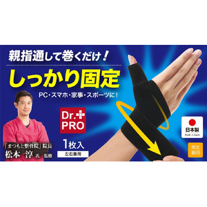 【マクアケ新プロジェクト】親指にはめて巻きつけるクロスサポート！親指・手首をしっかり固定！