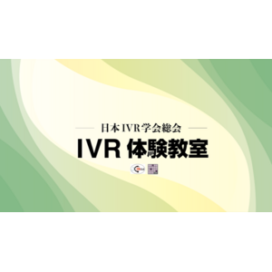 【日本IVR学会】市民向けイベント開催のご案内