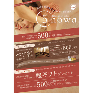 愛知県春日井市リラクゼーションサロン「5nowa.」 2023年2月1日(水)～2月28日(火)までイベントを開催