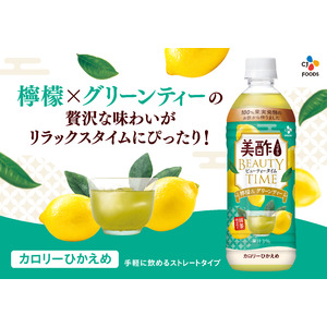 『美酢 BEAUTY TIME 檸檬&グリーンティー』新発売