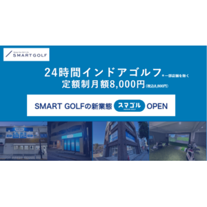 SMART GOLF、新業態「スマゴル」梅島店 2025年1月5日グランドオープンのお知らせ